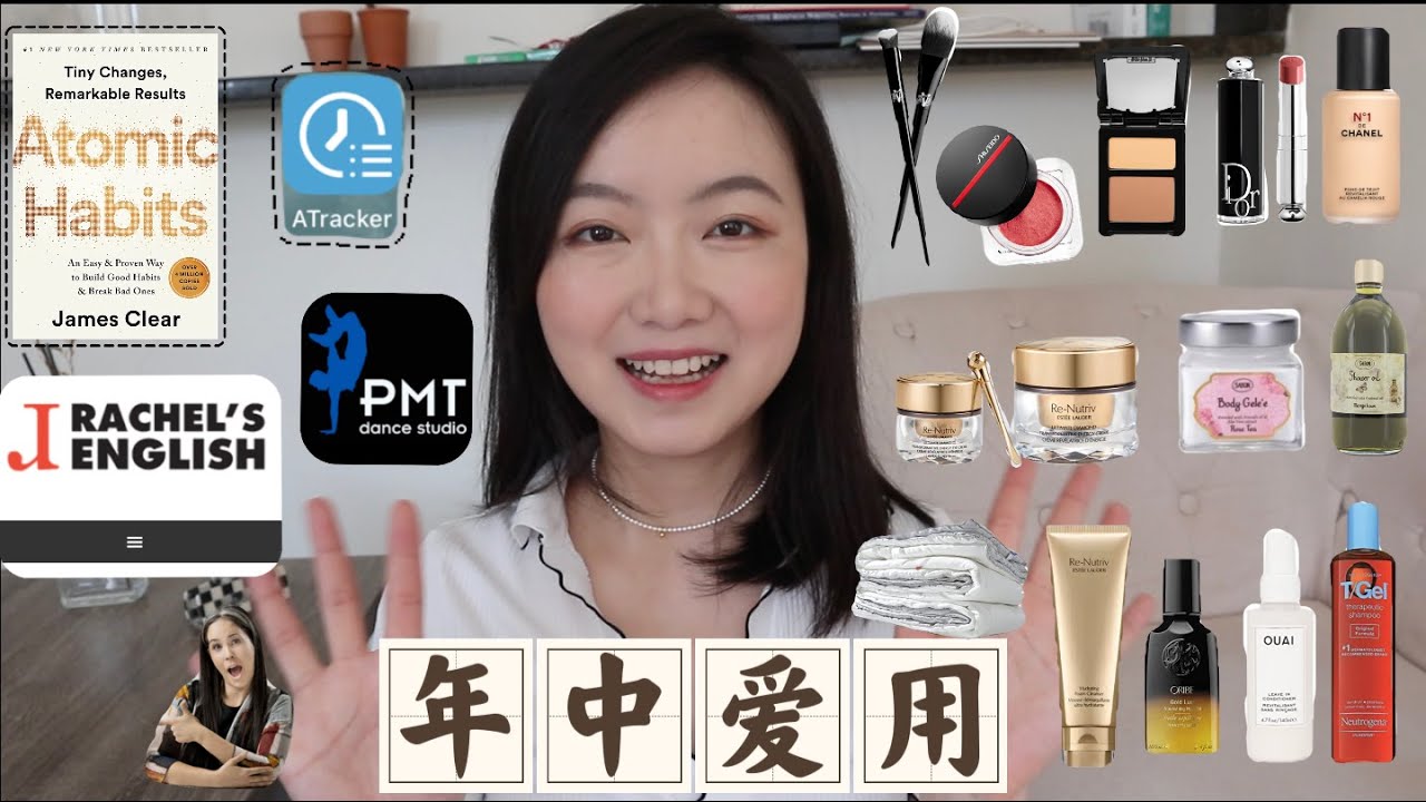 【年中爱用】最爱看的书｜英语口语训练｜纽约舞蹈课｜改善睡眠蚕丝被｜ON运动鞋｜雅诗兰黛白金系列｜Sabon洗护用品｜Dior 525口红｜油发专用洗发水｜KVD修容｜KVD遮瑕刷散粉刷