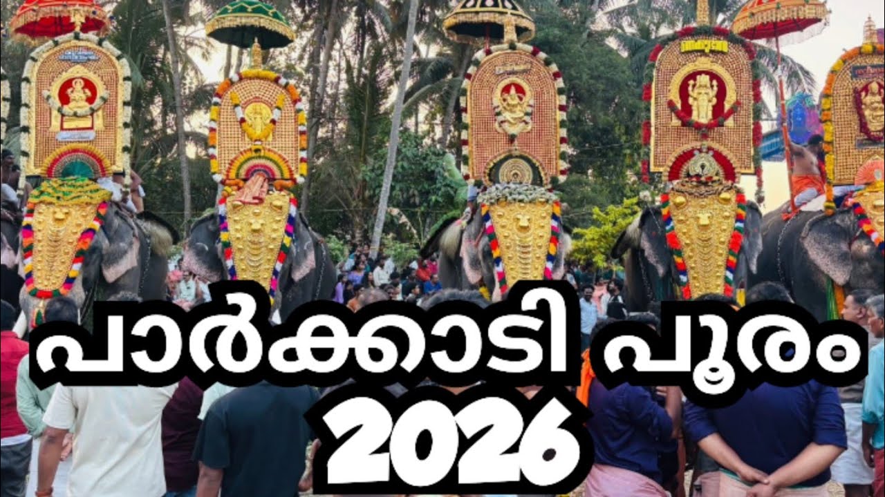 പാർക്കാടി പൂരം 2026/ Anjoor Parkkadi Pooram 2026/Thrissur Anjoor Parkkadi Pooram 2026