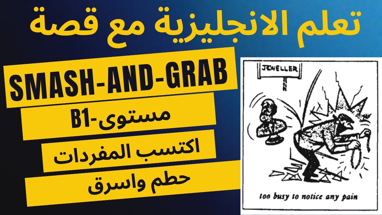 B1-B2 | Learn English with Short Story تعلم الانجليزي من قصة