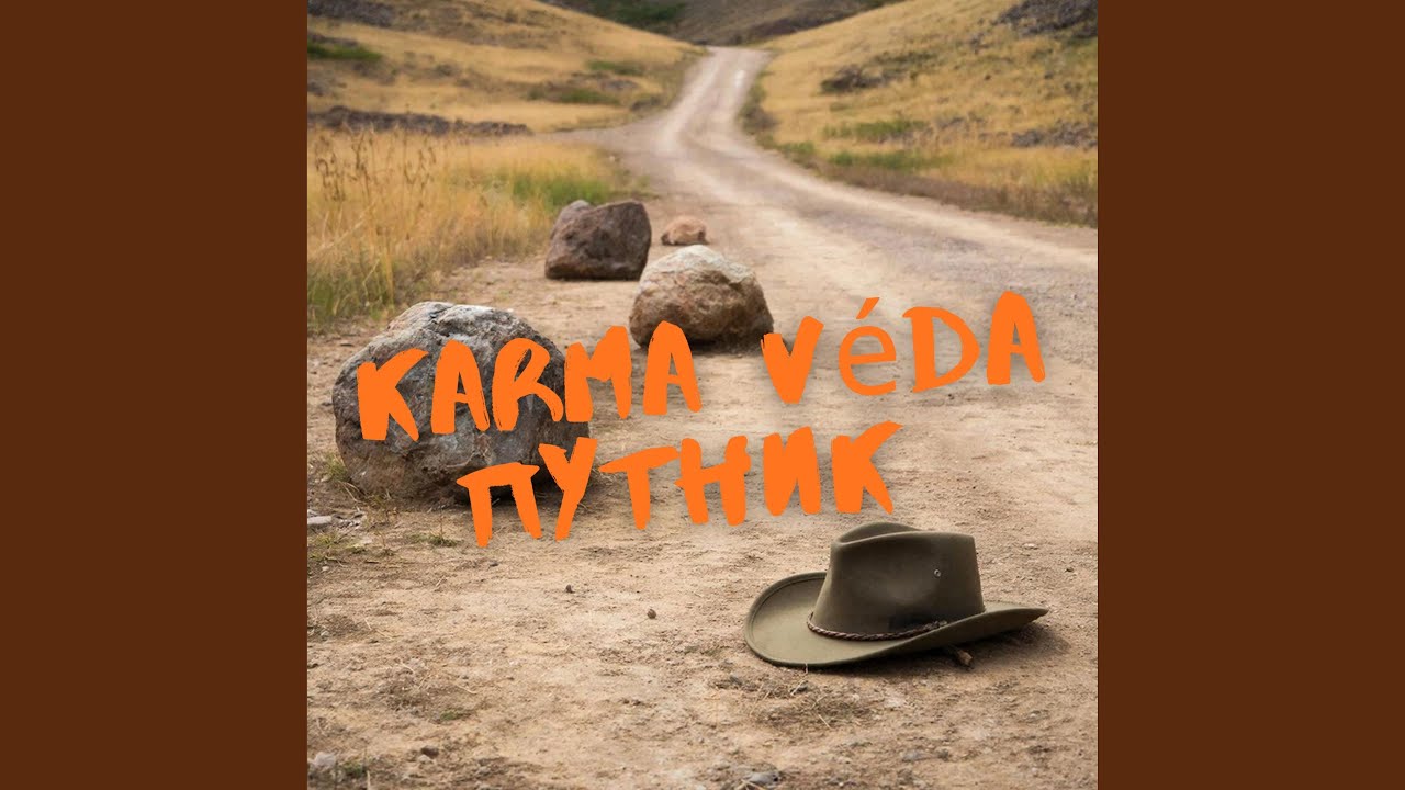 Путник