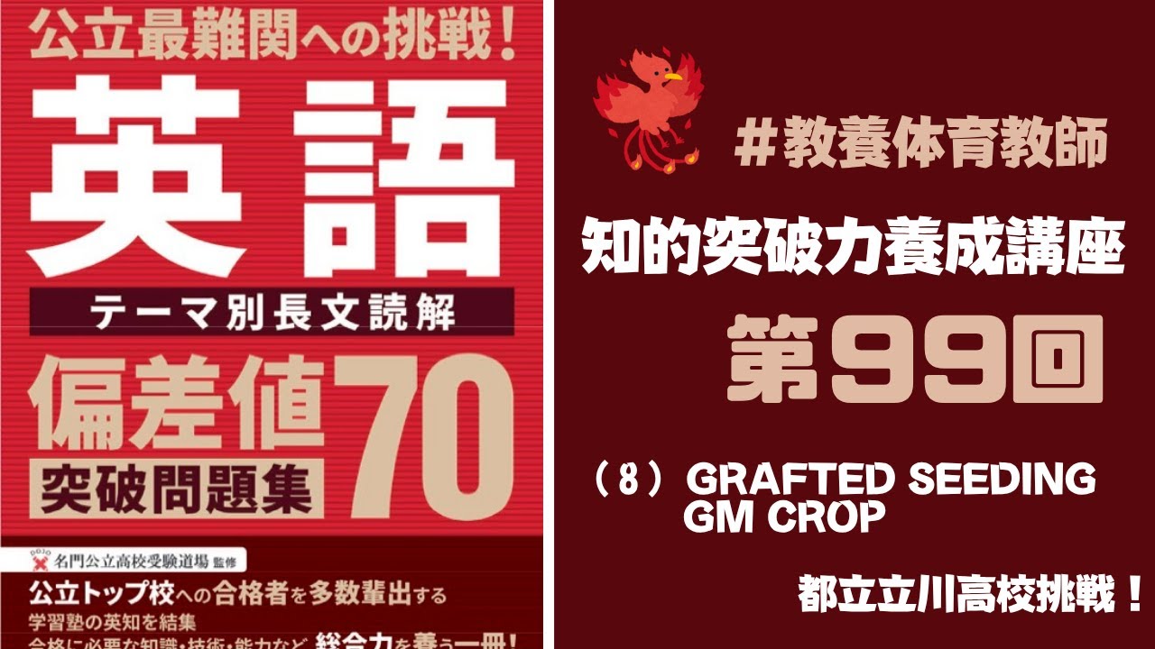第９９回：偏差値７０突破問題集：英語（８）！難関公立高校受験【知的突破力】養成講座！