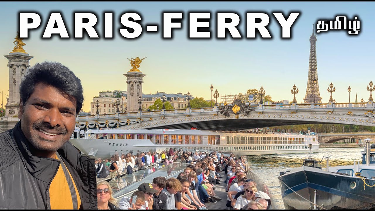 அழகான பாரிஸ்ஸை படகில் சுற்றி பார்க்கலாம் | Beautiful Ferry travel in Paris France