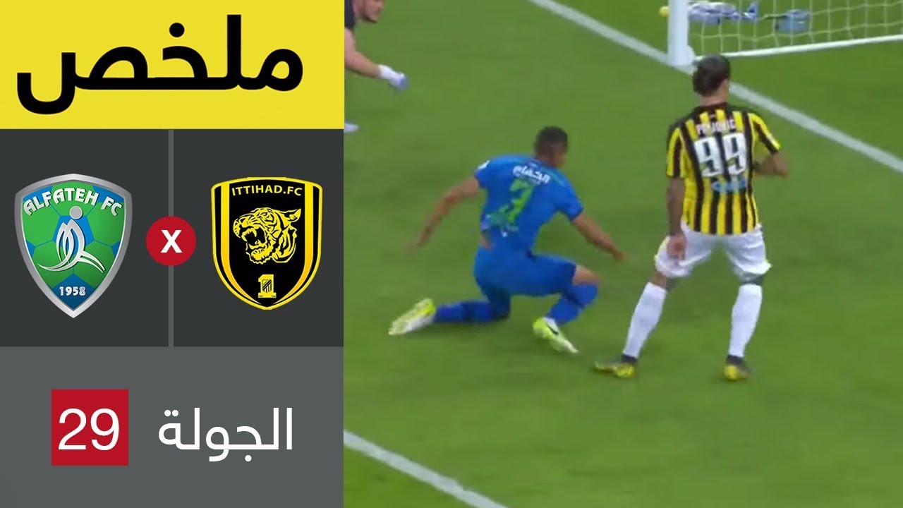 ملخص مباراة الفتح و الاتحاد في الجولة 29 من دوري كاس الأمير محمد بن سلمان للمحترفين