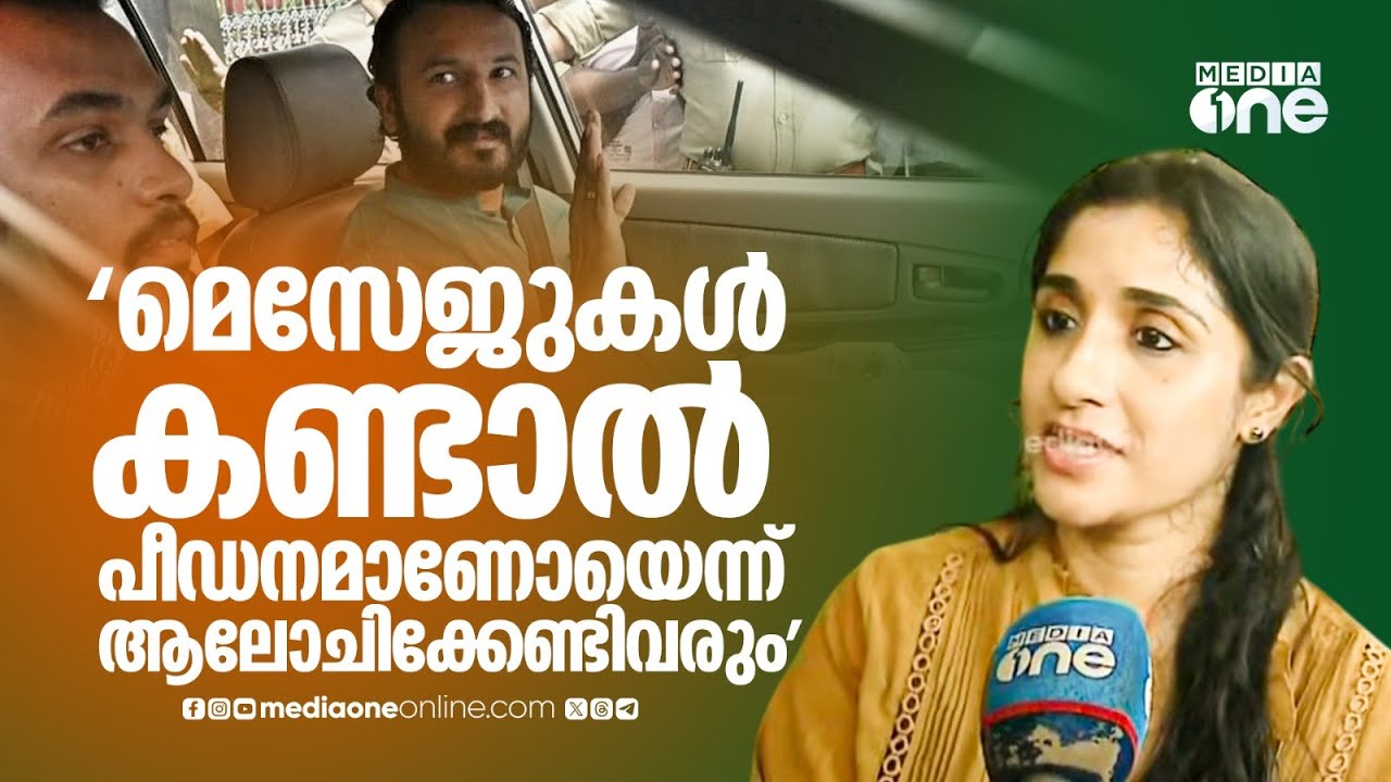 'അവർ തമ്മിലുള്ള മെസേജുകൾ കണ്ടാൽ പീഡനമാണോയെന്ന് ആലോചിക്കേണ്ടിവരും,ജാമ്യം ലഭിക്കുമെന്നാണ് പ്രതീക്ഷ'