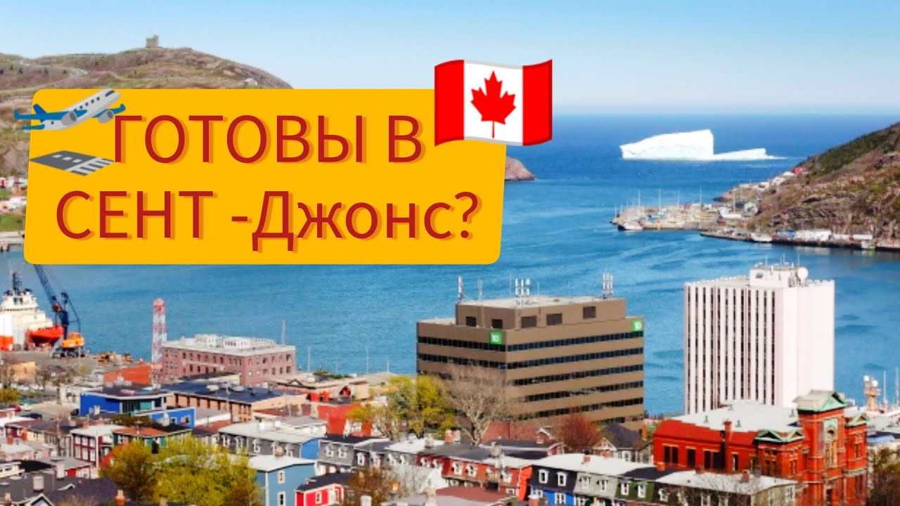 info🇨🇦: аренда, работа, погода, условия.Сколько нужно баллов для получения PR? #Canada#Cuaet