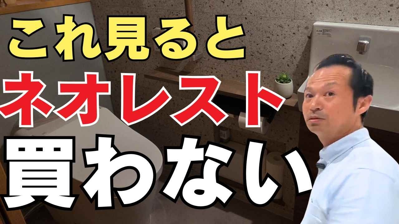ネオレスト後悔⁉TOTOおすすめトイレがついに登場！まるでネオレスト？GGA４（キヨさん）