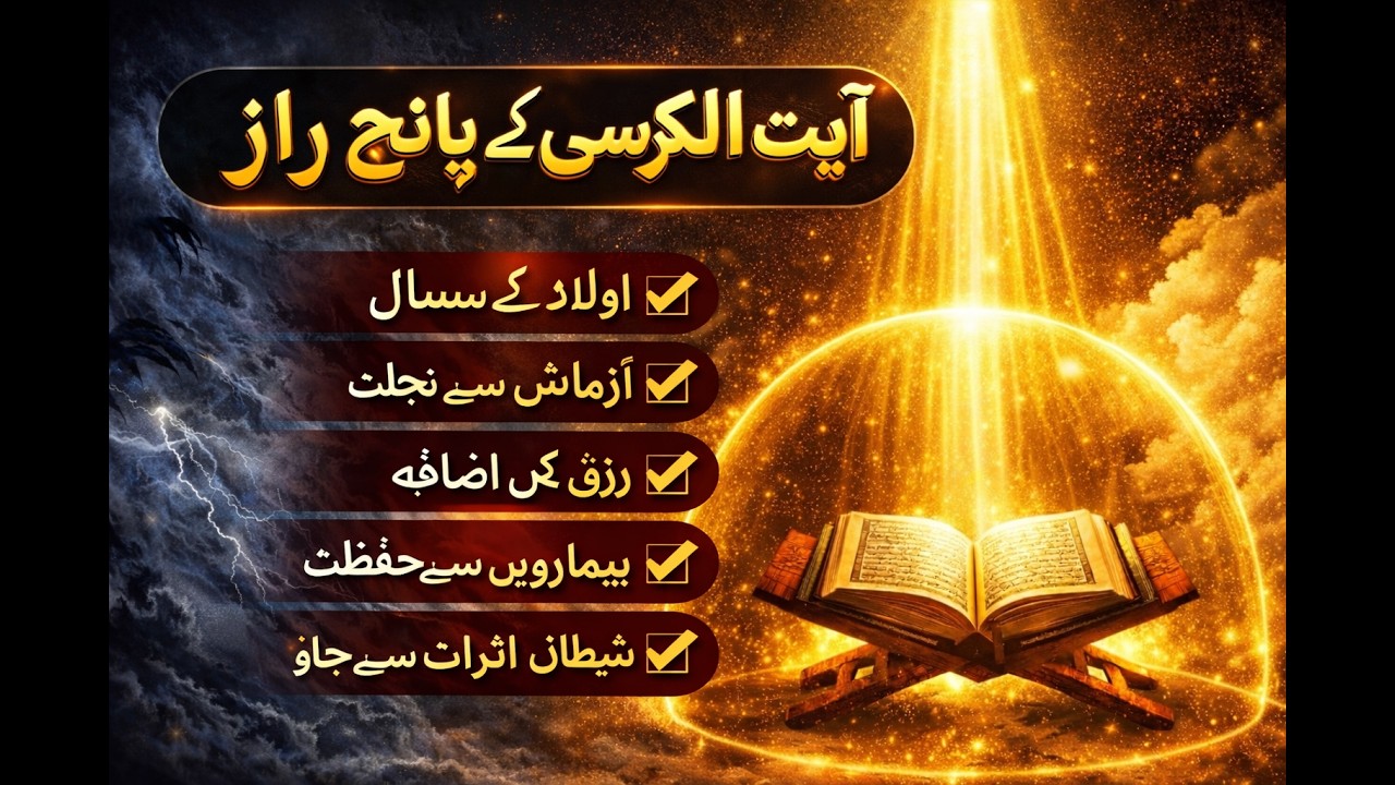 Unlock the  5 Hidden Benefits of Reciting Ayat al Kursi Daily for Protection and Blessings