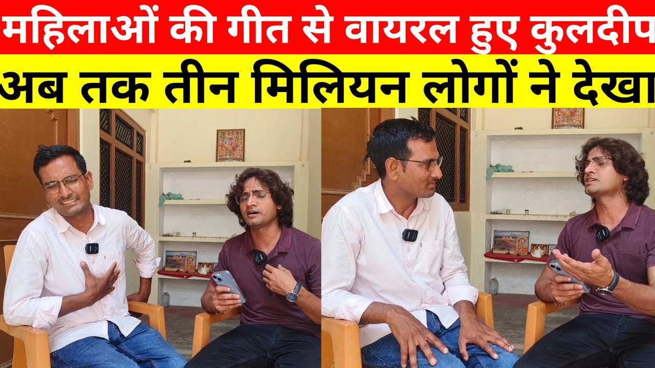 सोहर प्रेम गीत के बादशाह,महिलाओं की पहली पसंद बने कुलदीप मिश्र, 3 मिलियन लोगों ने देखा, गजब का गीत