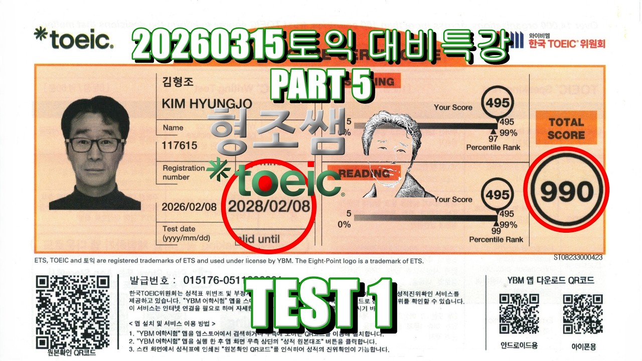 20260315토익 대비특강 TEST 1