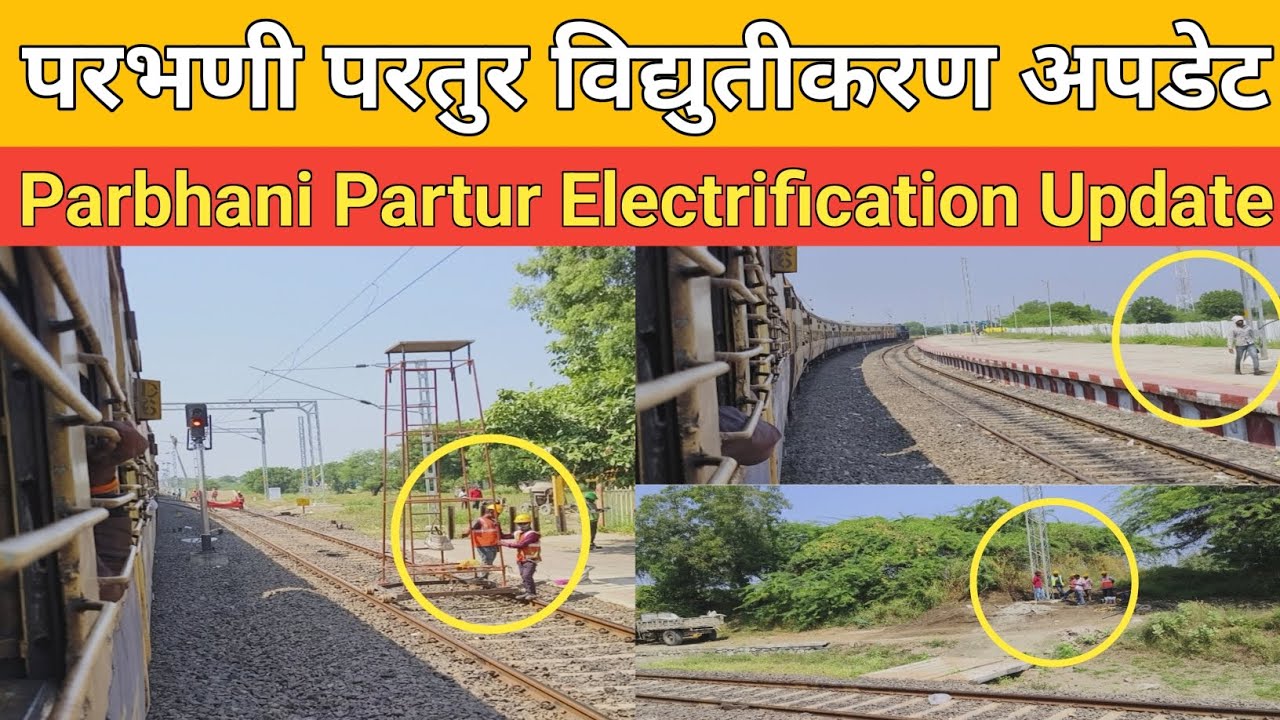 परभणी परतुर विद्युतीकरण | Parbhani Partur Electrification | Junaid Vlogs