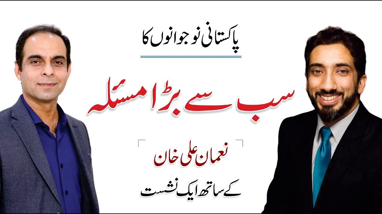 Nouman Ali Khan talk with Qasim Ali Shah - Biggest Issue of Pakistani Youth