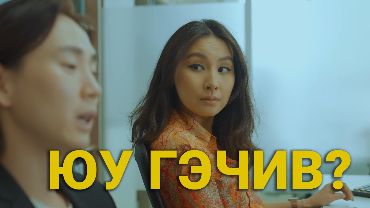 МӨНГӨТЭЙ НАЙЗ