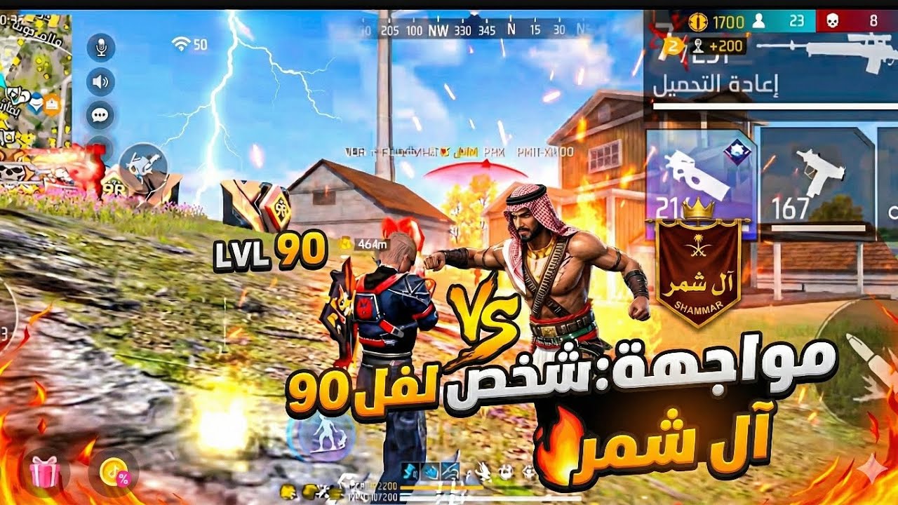 ال شمر ضد أسطورة لفل 90! ☠️ النتيجة غير متوقعة 🔥