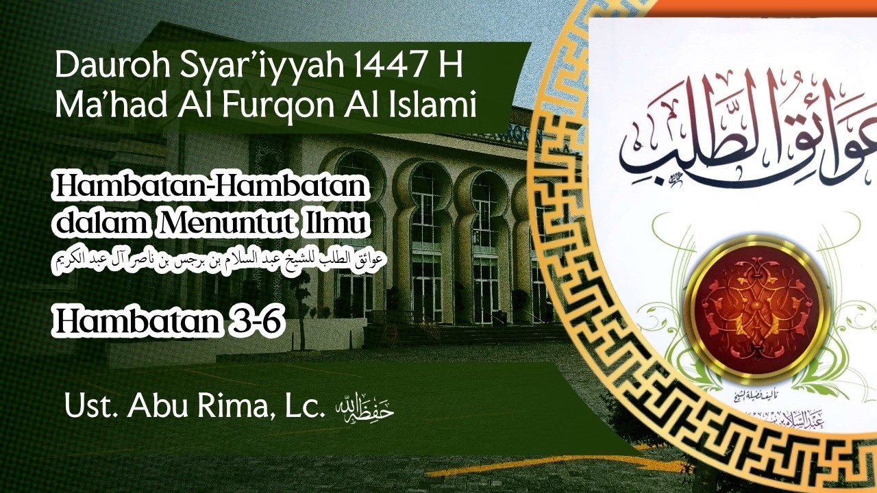 32. DAUROH RAMADHAN | HAMBATAN-HAMBATAN DALAM MENUNTUT ILMU | Ustadz Abu Rima, Lc.