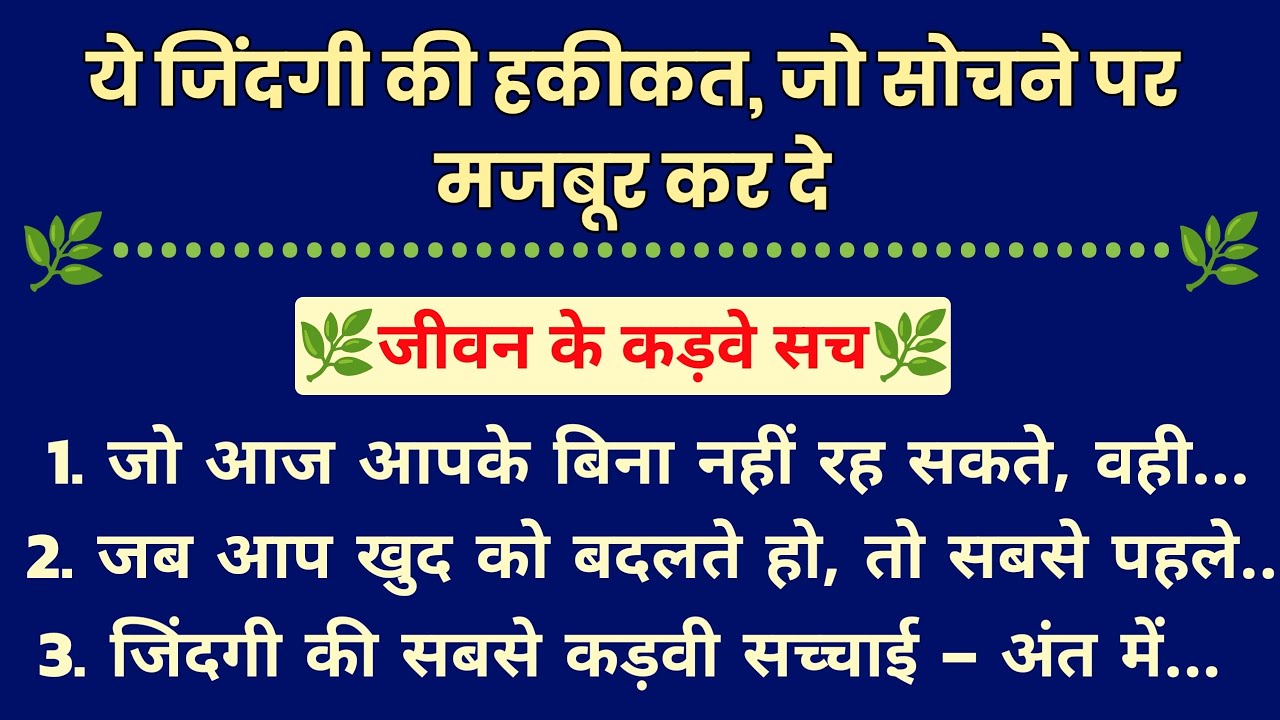 जिंदगी के 60 कड़वे सच | Life Hard Truths That Will Make You Stronger | Motivational Video