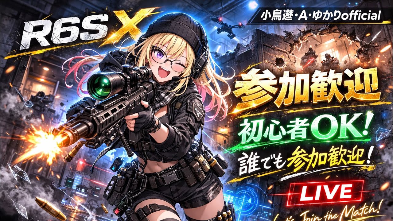 (R6SX)レインボーシックスシージ！参加歓迎