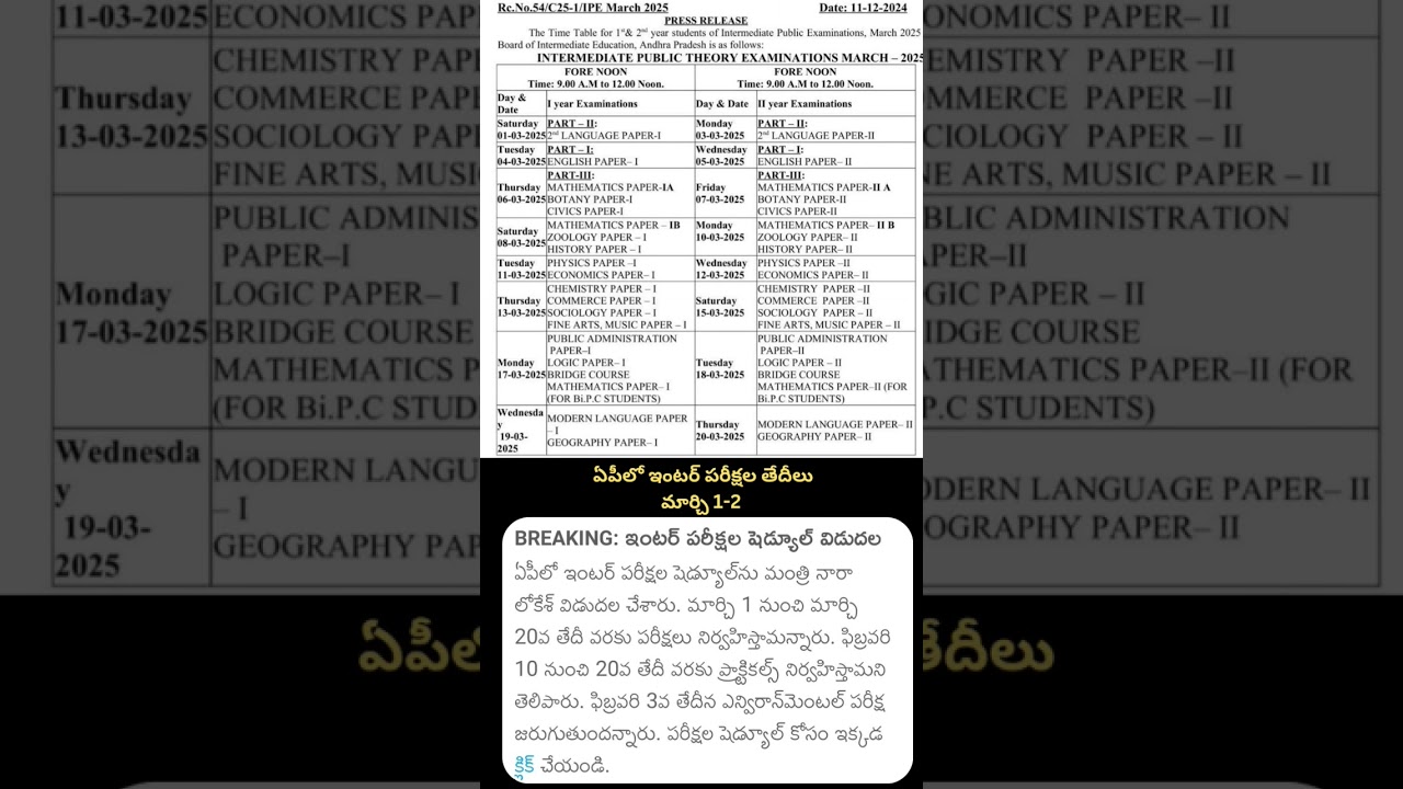 AP Intermediate Exams Schedule Released By Nara Lokesh | #andhrapradesh #intermediate #naralokesh