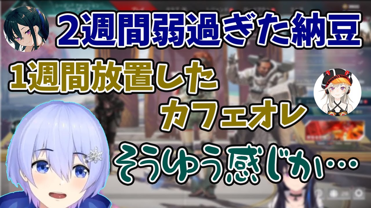 【APEX】賞味期限に無頓着な一ノ瀬うるはと小森めと【切り抜き BIG☆STAR 白雪レイド 一ノ瀬うるは 小森めと】