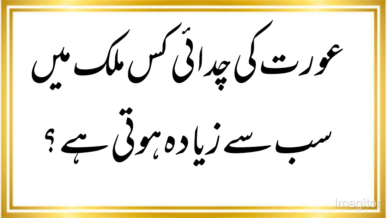 Top Islamic Question Answer || Islamic quiz in urdu || Islamic question answer || general knowledge
