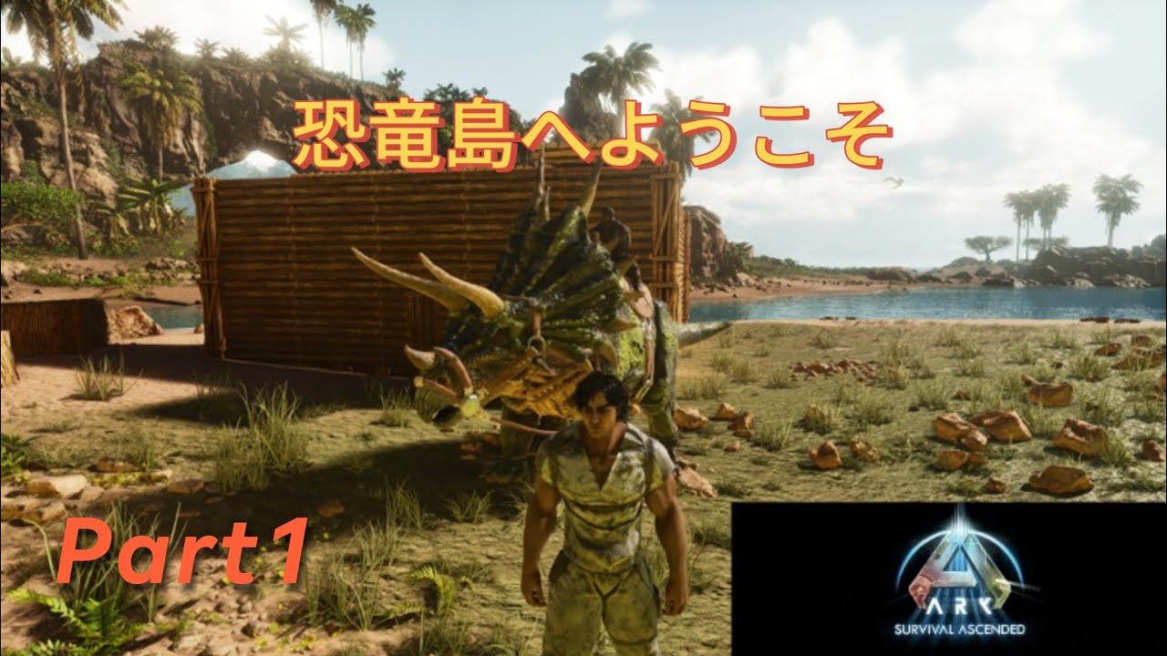 初めてのARK!!サバイバルすっぞ！  [ARK]