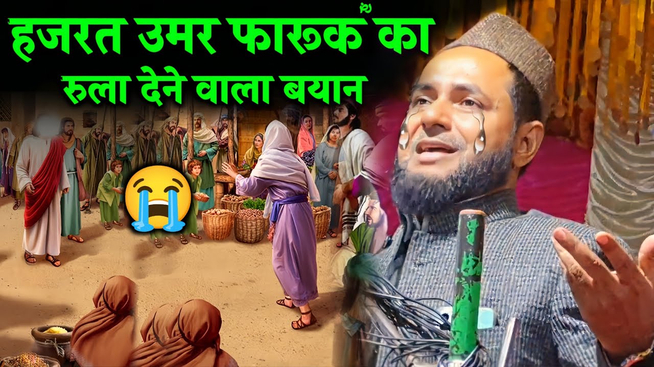 Hazrat Umar Farooq Ka Rula Dene Wala Bayan | Maulana Jarjis Ansari Latest Bayan 2026