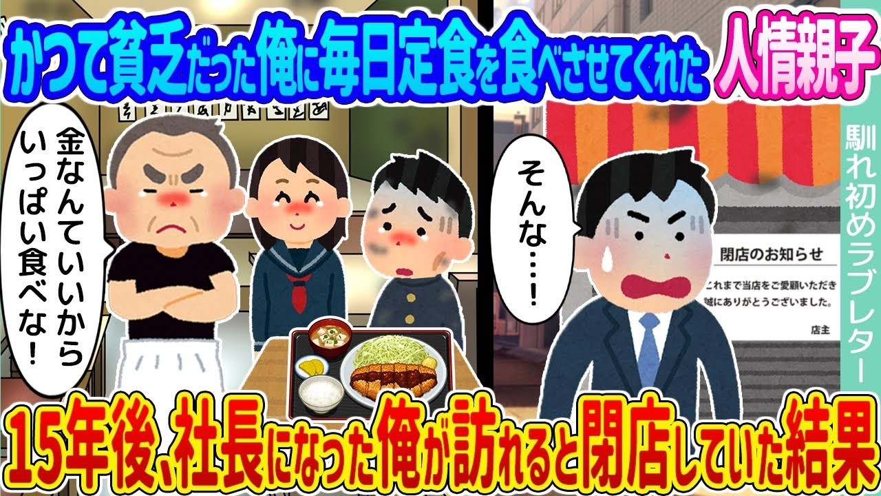 貧乏だった僕に毎日定食をくれた親子の店へ…15年後、社長になって訪れると「閉店」の張り紙が