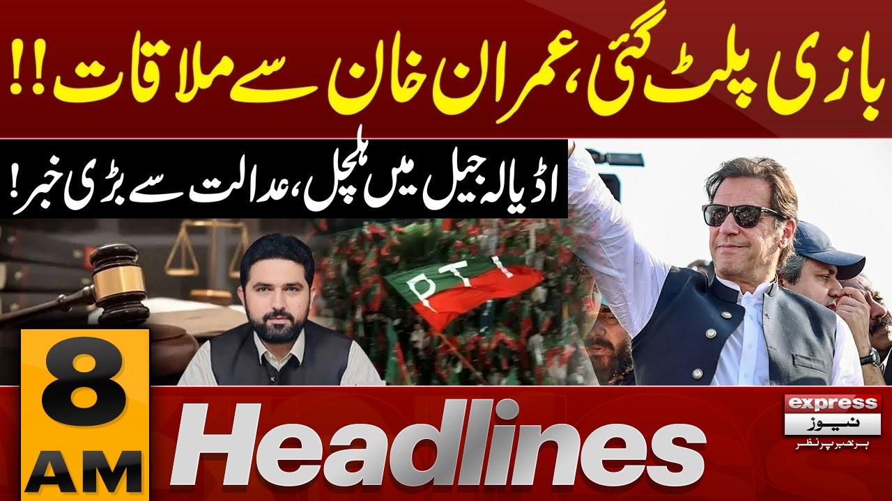 Big News From Adiala Jail | Imran Khan | 8 AM News Headlines | Pakistan News