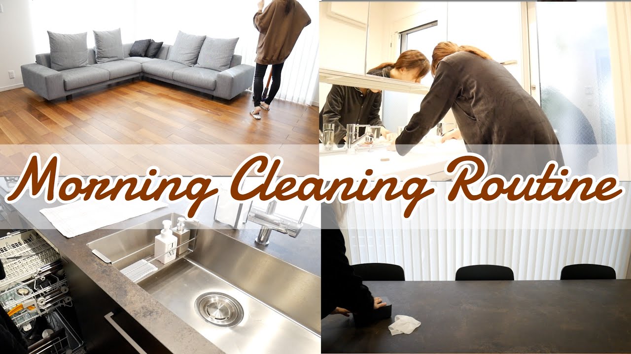 【朝の掃除ルーティン】主婦の日課！朝家事！Morning Cleaning Routine　#cleanwithme