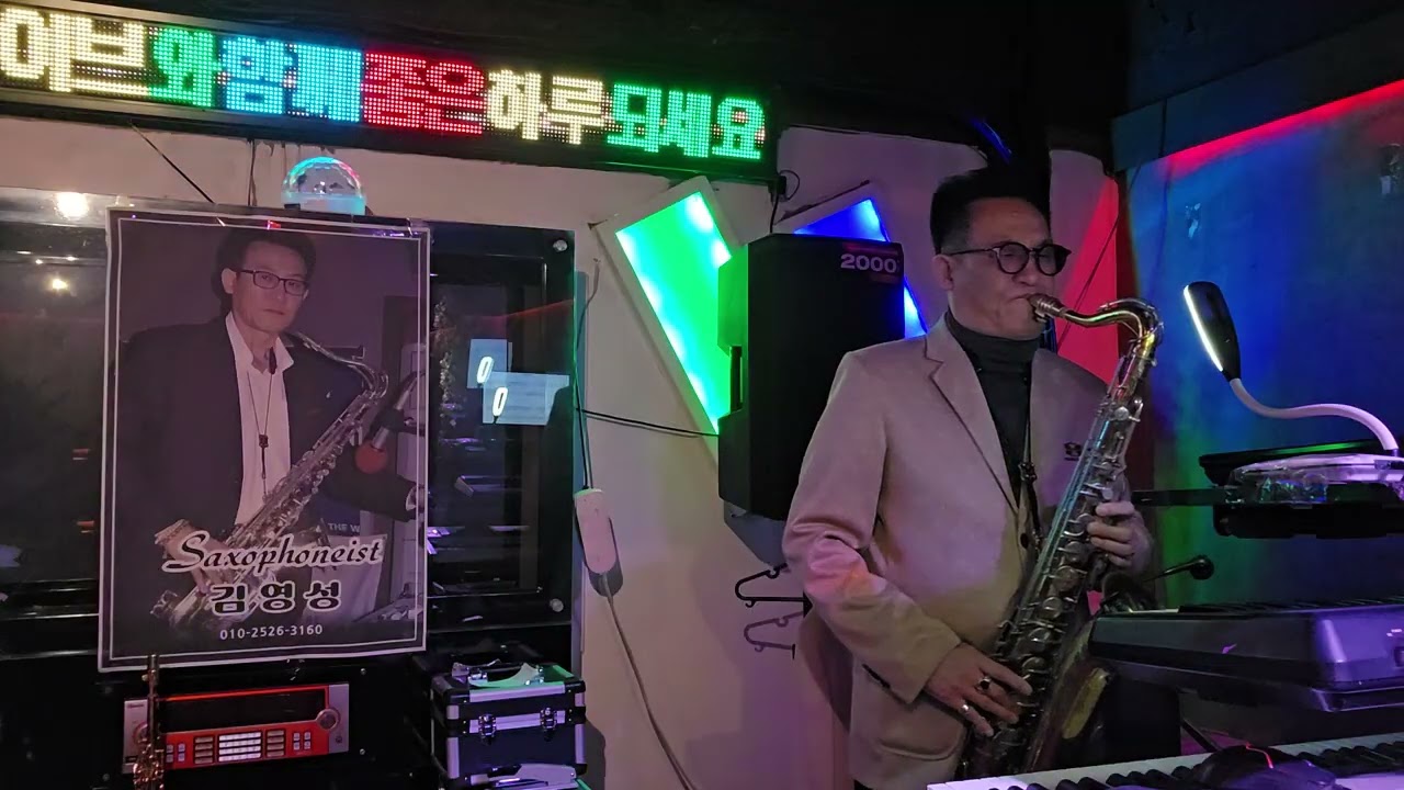 찻잔의 이별  (최진희-윤수일)    김영성색소폰 010-2526-3160