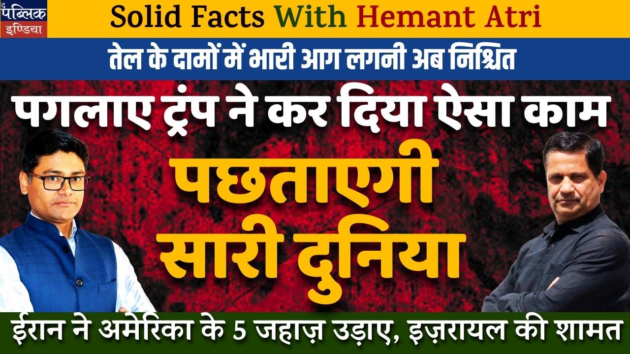 Hemant Atri on Oil Prices About to EXPLODE! Mad Trump Just Did the Unthinkable