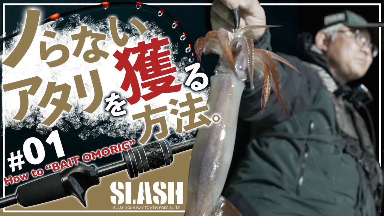 【イカメタル/オモリグ】まるまる一晩穂先に密着!!オモリグのアタリを見極める。
