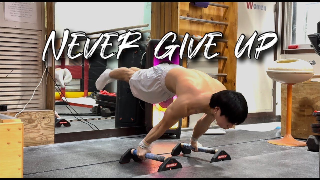 난 절대 포기하지 않아 Never give up🔥🔥