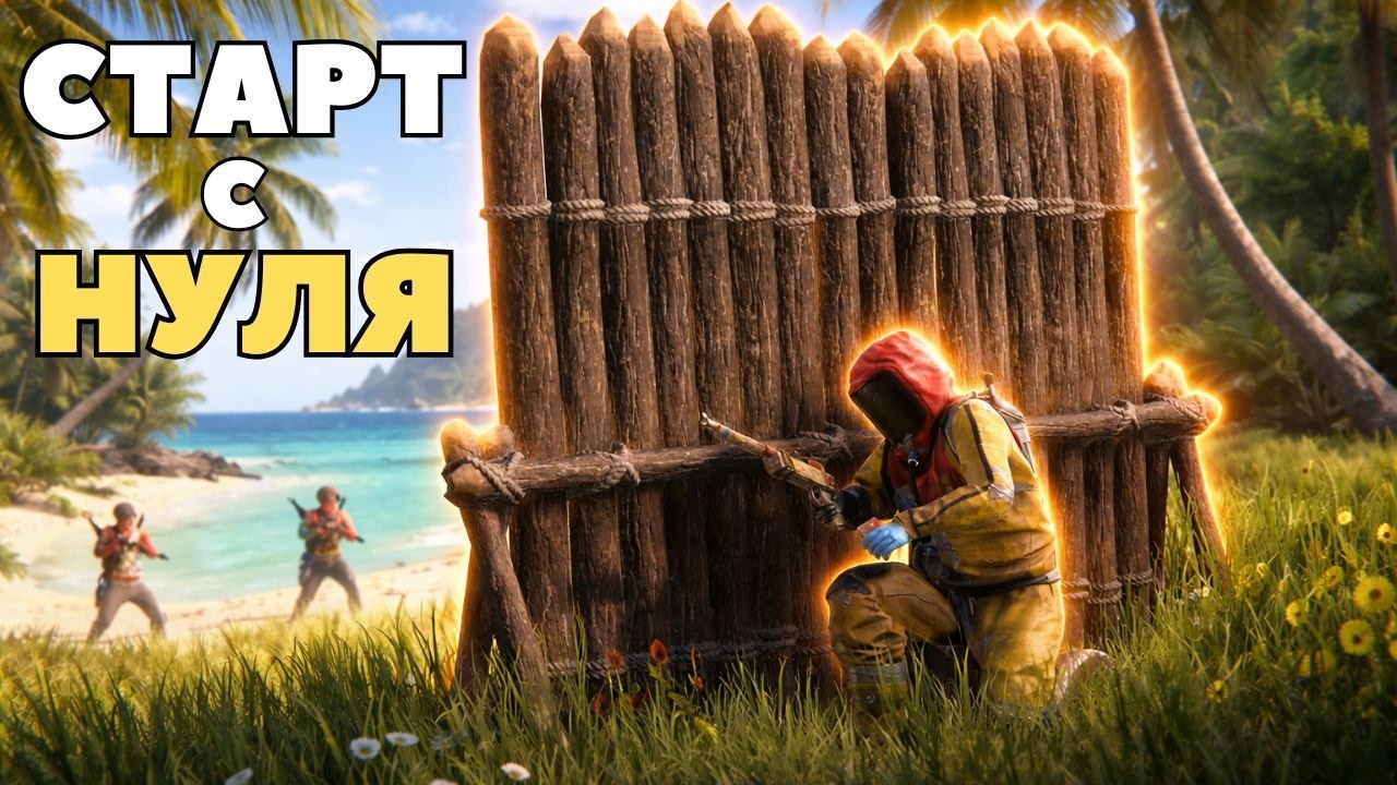 СТАРТ с НУЛЯ ! ВЫЖИВАНИЕ ПОСЛЕ ВАЙПА день 2 В РАСТ | RUST