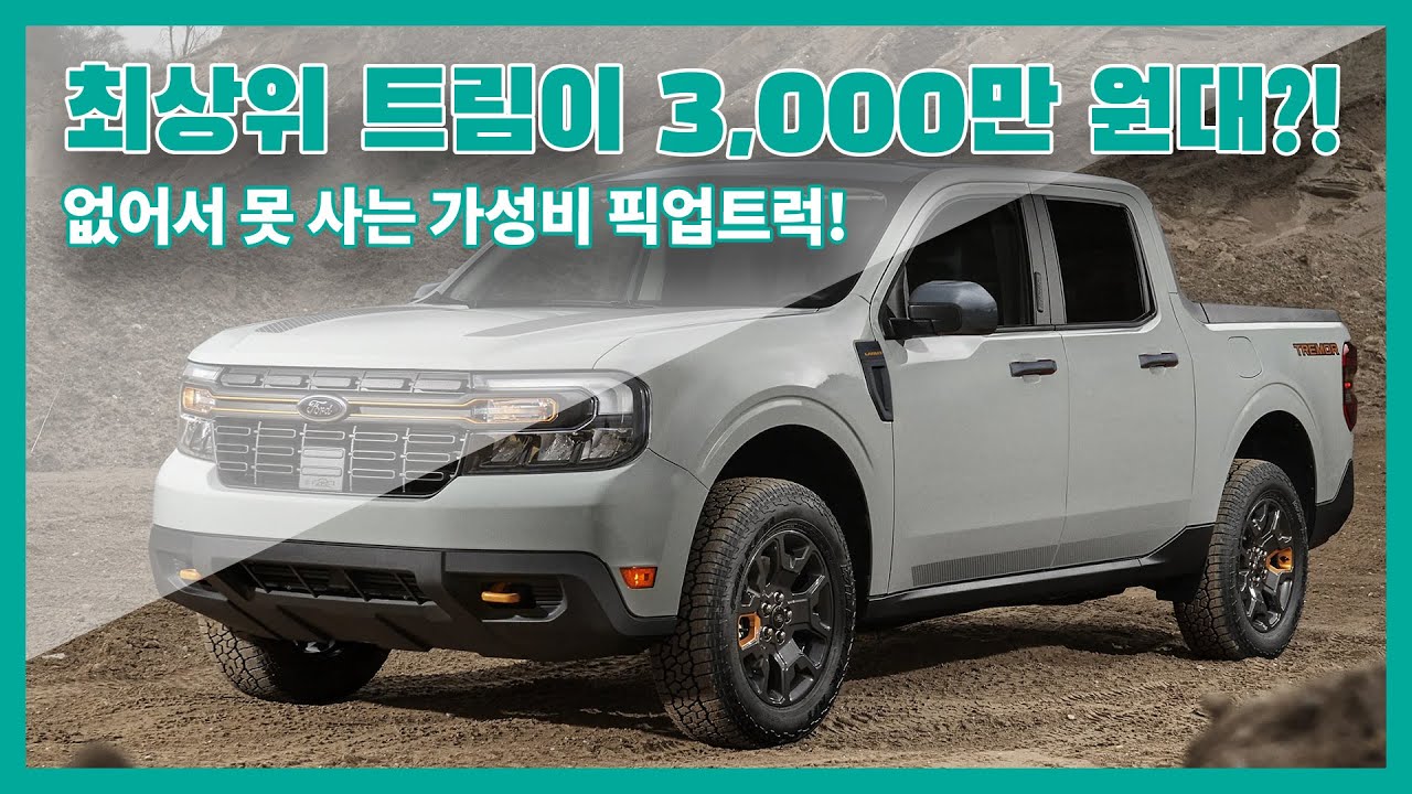풀옵션 3,000만 원대 하이브리드 픽업트럭에 대해 알아보자!