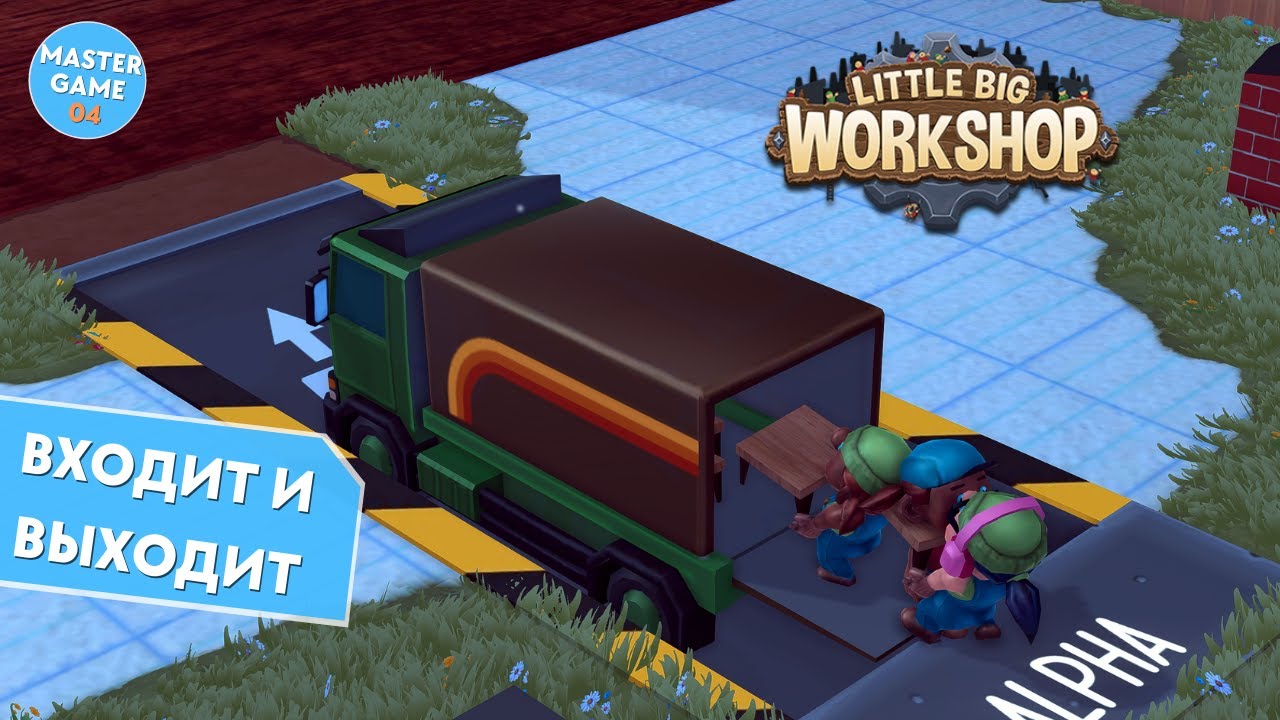 Грамофон, еда и мультитул в Little Big WorkShop? Прохождение в кайф - серия 04