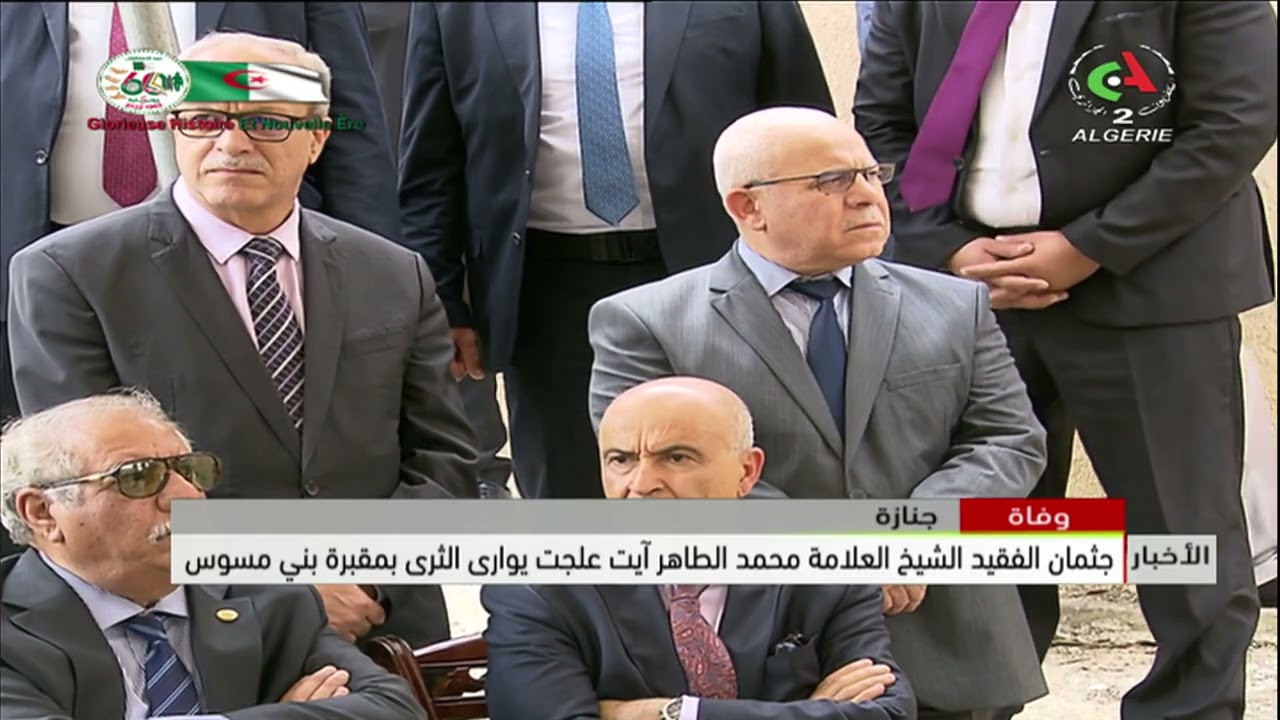 جثمان الفقيد الشيخ العلامة محمد الطاهر آيت علجت يوارى الثرى بمقبرة بني مسوس