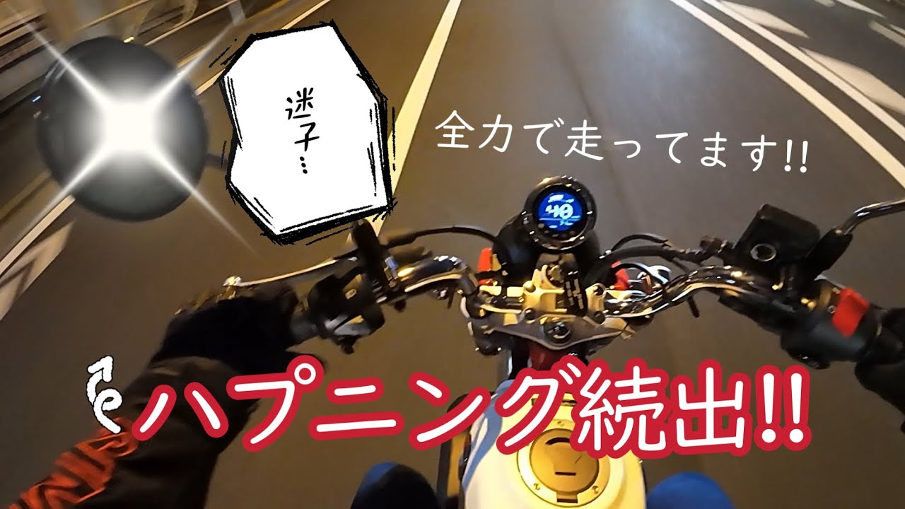 夜の街をツーリング【迷子】【バイク女子】