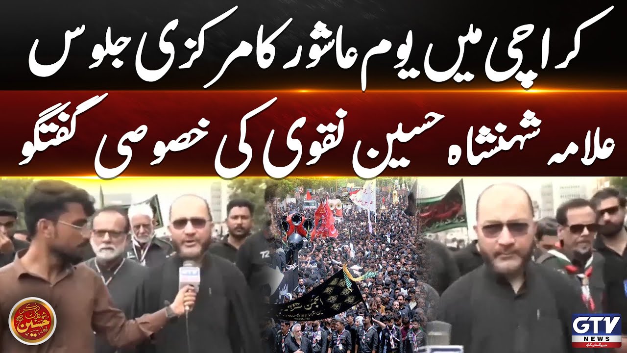 Karachi Ashura Jaloos 2025 | Allama Shehanshah Hussain Naqvi Ki Guftugu | Breaking News