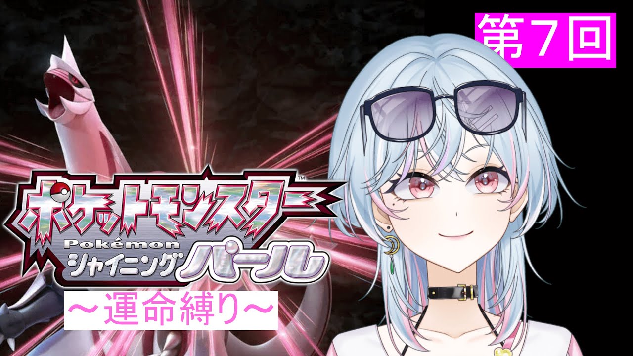 【#新人VTuber】ルーレットの神さまの言うとおりっ✨【#ポケモンbdsp 】