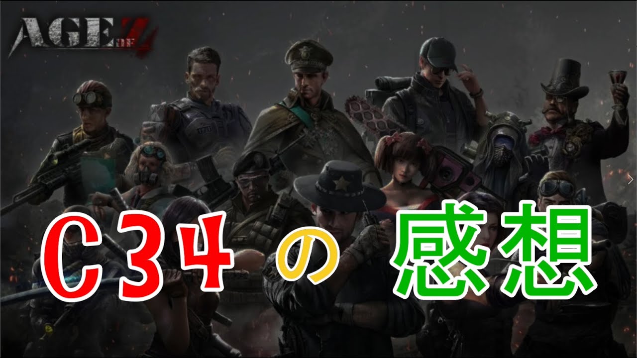 Age of Z 都市レベル34の使用感
