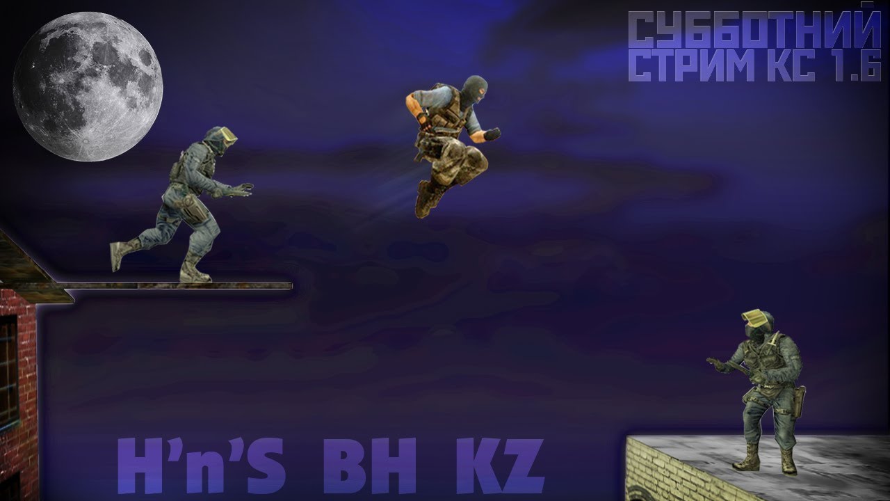 Стрим по H'n'S CS 1.6 - распрыг | банихоп | hns | bhop | long jump | count jump | sgs | ddrun