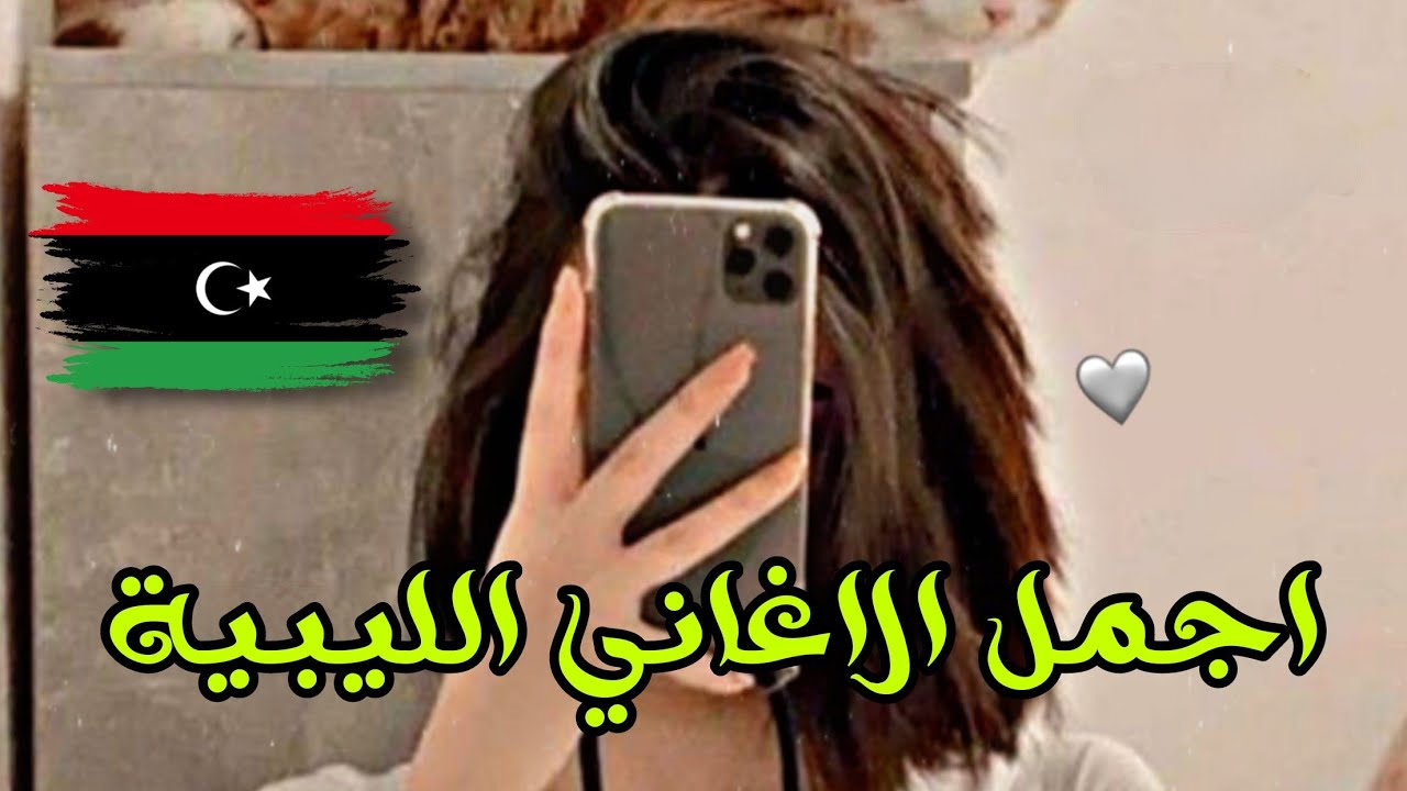 كوكتيل  اعراس ليبيا فرقة انغام ليبيا روزا استار جاية تدلع عروسه صغيره  #أغاني_ليبية  #2024