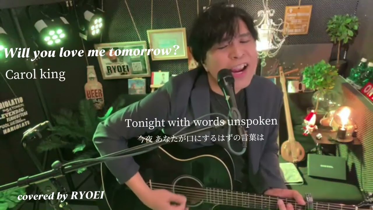 Will you love me tomorrow?
