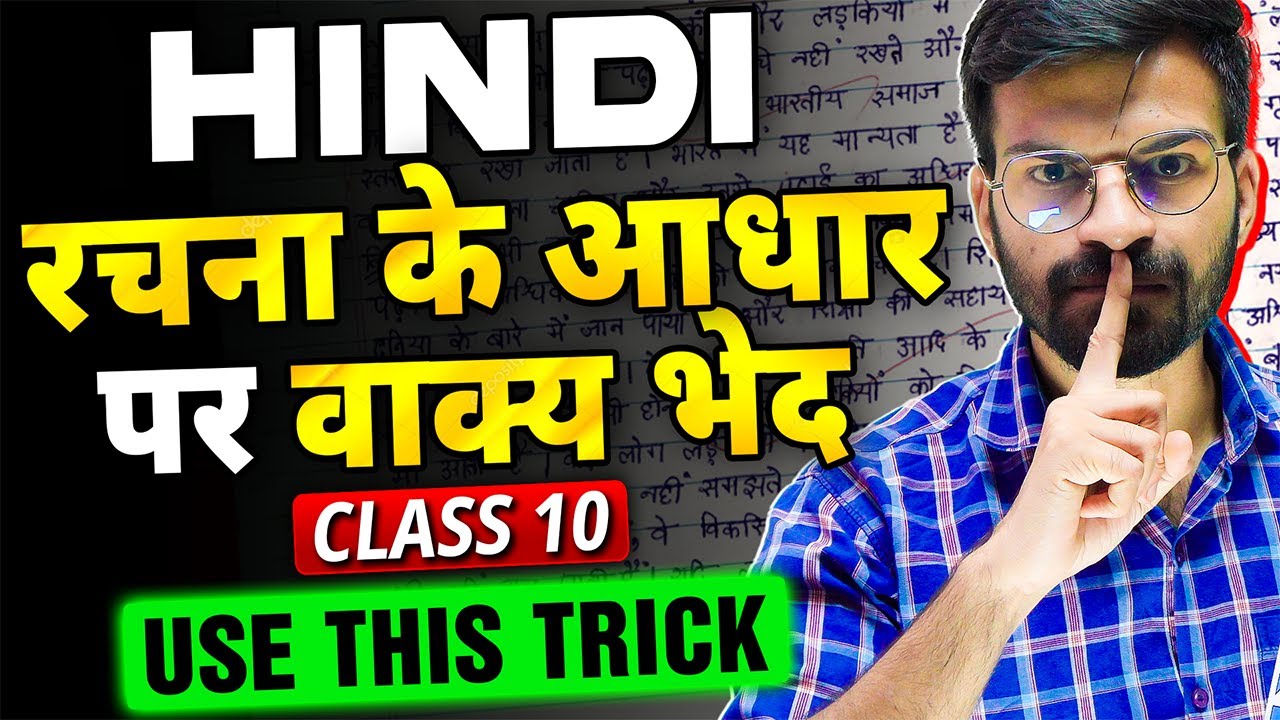 Rachna Ke Aadhar Par Vakya Bhed Hindi Grammar Class 10🔥 Cheatsheet +PYQ SOLVED | Hindi Course A&B