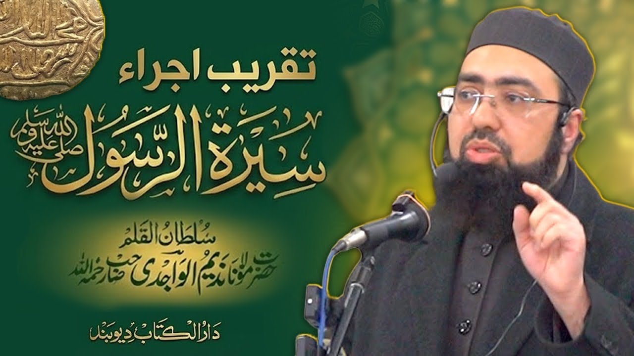 Taqreebe Ijra: سلطان القلم حضرت مولانا ندیم الواجدی رحمہ الله کی آخری تالیف