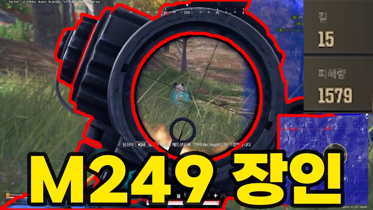 나야! M249 장인 [배그 M249]