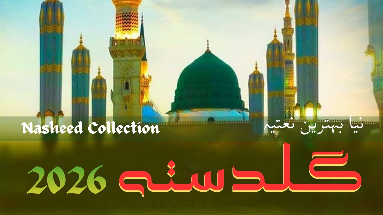 Guldasta e Naat 2026 (Nasheed)