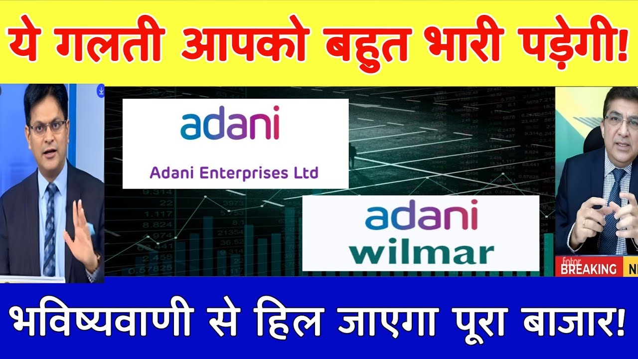 Adani wilmar share news | Awl Agri Business share latest news | Adani Enterprises share news today