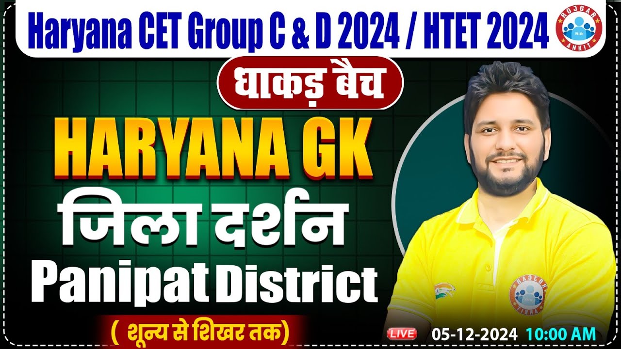 HSSC CET 2024 | Panipat District GK | HR GK By Sandeep Sir for HSSC Group C & D, HTET 2024