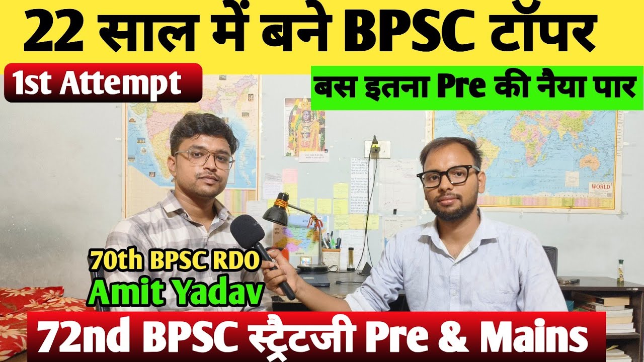 70th BPSC Topper RDO Amit Yadav Exclusive Interview | Success Story
